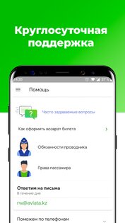 ЖД билеты КТЖ – Авиата 4.1.12. Скриншот 6