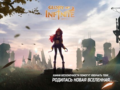 Glory of Infinite 24.0. Скриншот 11