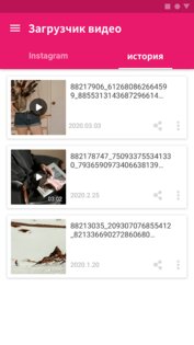 Загрузчик видео для Instagram* 2.0.8.0. Скриншот 5