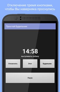 Простой Будильник 8.6.9. Скриншот 8