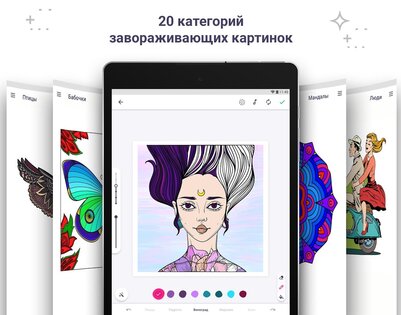 Раскраска для меня 4.26. Скриншот 11