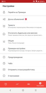 Лучшие будильники на телефон Android: бесплатные приложения