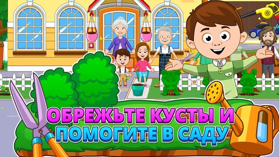My Town: Grandparents 7.03.01. Скриншот 17