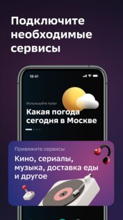 Салют! Умные устройства 26.07.1.18218. Скриншот 3