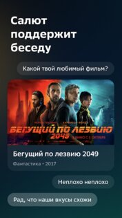 Салют! Умные устройства 26.07.1.18218. Скриншот 5