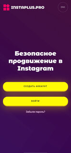 Instaplus.pro — Раскрутка Instagram* без ботов и блокировок 2022.2. Скриншот 1