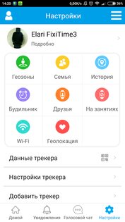 ELARI SafeFamily 4.0.5. Скриншот 4