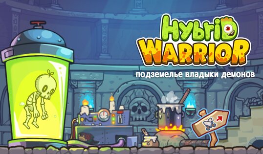Hybrid Warrior 1.0.48. Скриншот 1