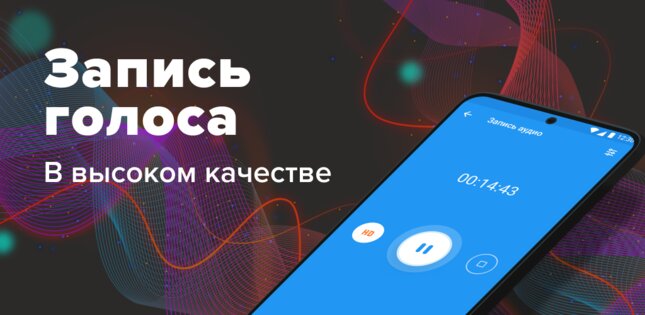 Обработка Голоса и Редактор Голоса 1.45.0. Скриншот 2