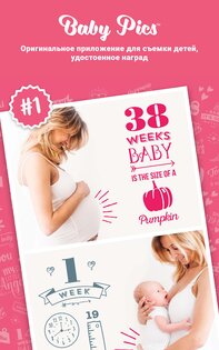 Baby Pics 3.4.2. Скриншот 11