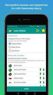 Авто-Кликер 2.0.6. Скриншот 8