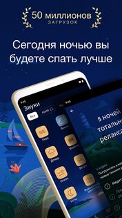 BetterSleep – сон и медитация 26.5. Скриншот 1