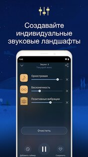 BetterSleep – сон и медитация 26.5. Скриншот 7