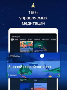 BetterSleep – сон и медитация 26.5. Скриншот 20