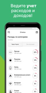 PAYNET 7.2.56. Скриншот 6