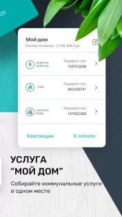 Payme 3.2.2. Скриншот 2