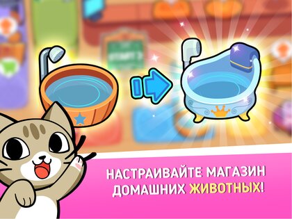 Мой магазин для животных 1.12.91. Скриншот 7