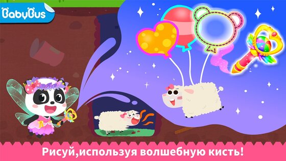 Волшебное рисование с маленькой пандой 9.92.00.00. Скриншот 11