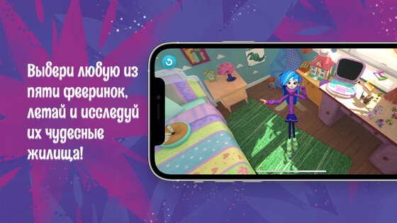 Фейнет – волшебный мир Феерии 1.0.80. Скриншот 16