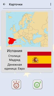 Страны Европы: все карты, флаги и столицы – Тест 3.4.0. Скриншот 4