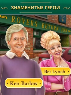 Coronation Street 1.2.1. Скриншот 20