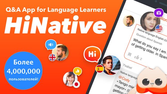 HiNative – приложение для обучения с иностранцами 14.15.0. Скриншот 1