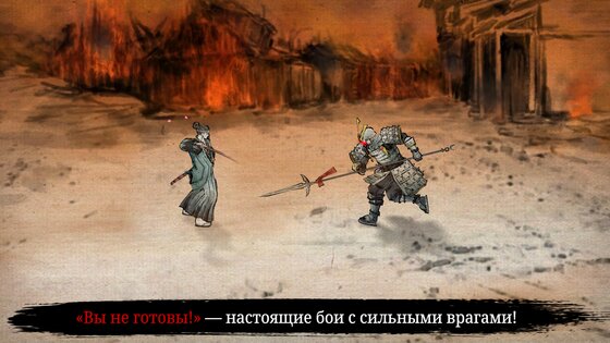 Ронин: последний самурай 2.19.764. Скриншот 16