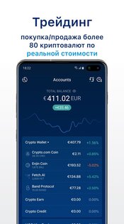Crypto.com – купить биткоин 3.228.01. Скриншот 3