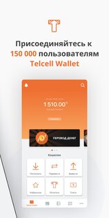 Telcell Wallet 5.21.0. Скриншот 2
