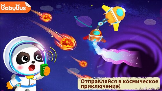 Космическое приключение с маленькой пандой 9.92.00.00. Скриншот 6
