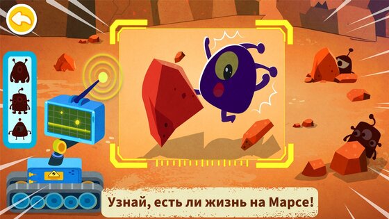 Космическое приключение с маленькой пандой 9.92.00.00. Скриншот 7