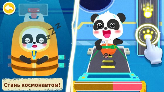 Космическое приключение с маленькой пандой 9.92.00.00. Скриншот 9