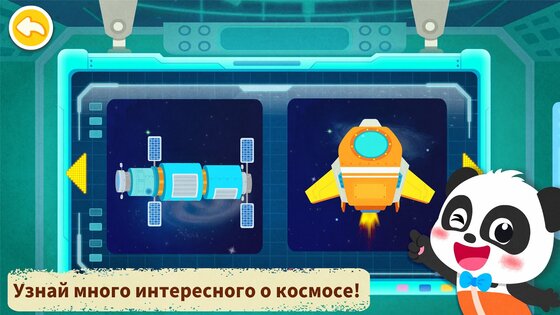 Космическое приключение с маленькой пандой 9.92.00.00. Скриншот 15