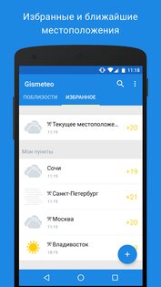 Gismeteo 1.1.13. Скриншот 4