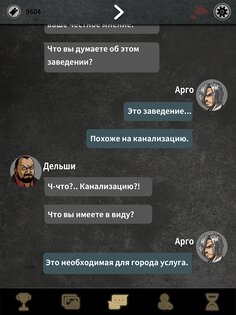 Выбор Арго – визуальная новелла 1.3.4. Скриншот 10