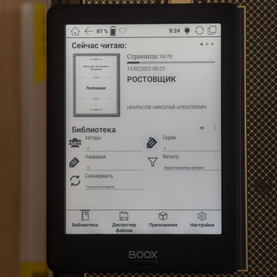 Подарок на все времена. Обзор Onyx Boox Volta 2