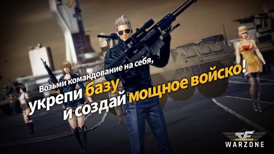 CrossFire: Warzone 10240.0. Скриншот 10