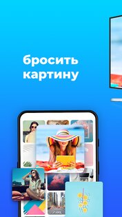 TV Cast – транслировать телефон на телевизор 5.7.3. Скриншот 3