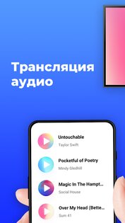 TV Cast – транслировать телефон на телевизор 5.7.3. Скриншот 5