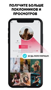 Подписчики и Лайки для TikTok 1.1. Скриншот 1