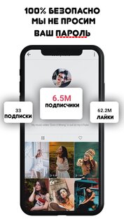 Подписчики и Лайки для TikTok 1.1. Скриншот 2