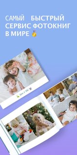 Journi Print – фотокниги 7.11.2. Скриншот 1