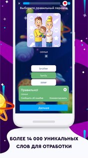 English Galaxy – английский язык бесплатно 2.3.16. Скриншот 6