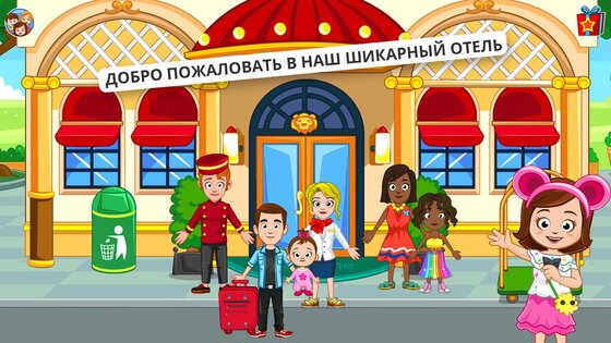 My Town: Hotel 7.03.01. Скриншот 13