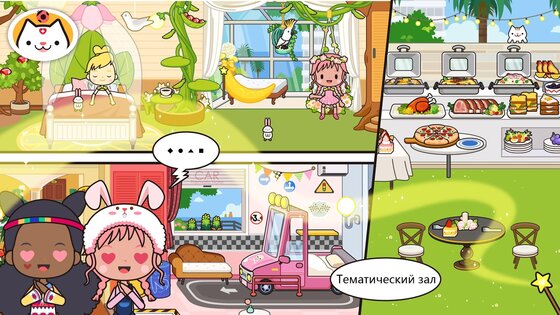 Miga Город: Мой отпуск 1.10. Скриншот 2