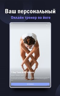Daily Yoga 8.86.00. Скриншот 12