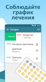 MyTherapy – напоминание о таблетках 3.266.1. Скриншот 3