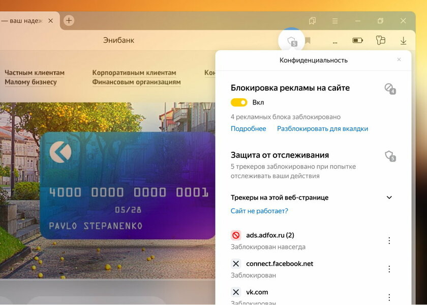 Яндекс.Браузер перестал передавать файлы cookie трекерам: так он защитит пользователей от слежки