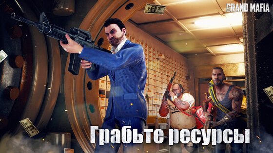 The Grand Mafia 1.3.928. Скриншот 1