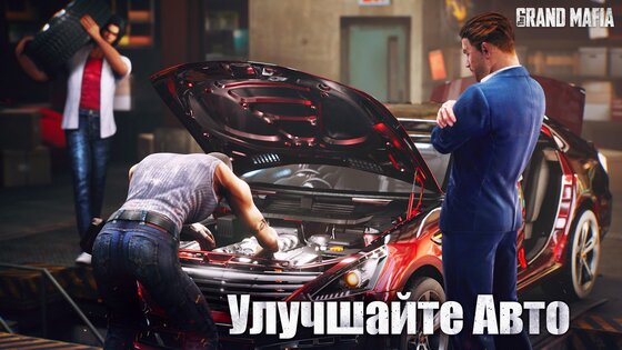 The Grand Mafia 1.3.928. Скриншот 2